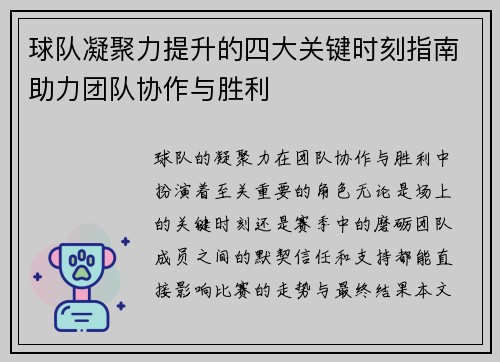 球队凝聚力提升的四大关键时刻指南助力团队协作与胜利
