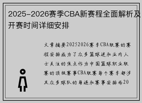 2025-2026赛季CBA新赛程全面解析及开赛时间详细安排