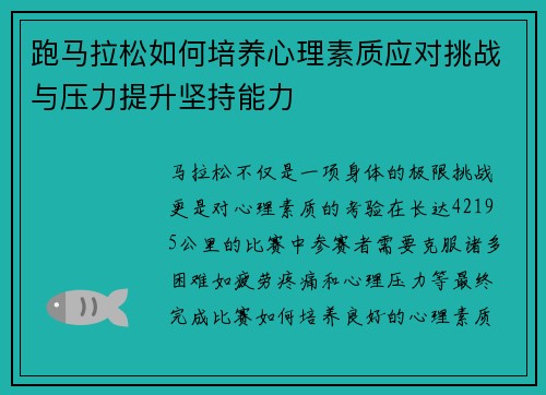 跑马拉松如何培养心理素质应对挑战与压力提升坚持能力