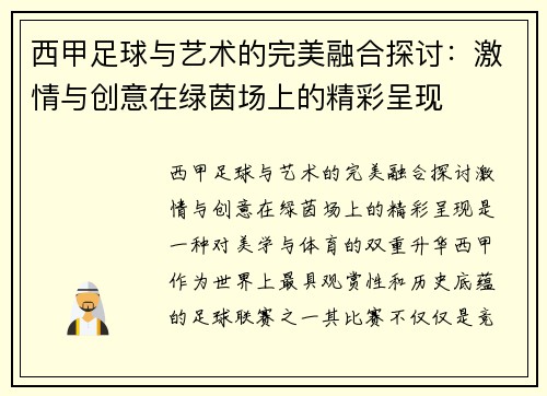 西甲足球与艺术的完美融合探讨:激情与创意在绿茵场上的精彩呈现 西甲足球与艺术的完美融合探讨:激情与创意在绿茵场上的精彩呈现