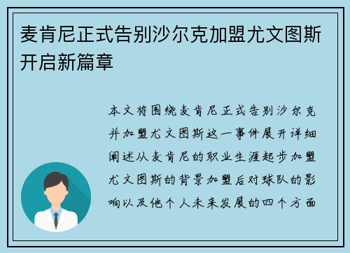 麦肯尼正式告别沙尔克加盟尤文图斯开启新篇章 麦肯尼正式告别沙尔克加盟尤文图斯开启新篇章