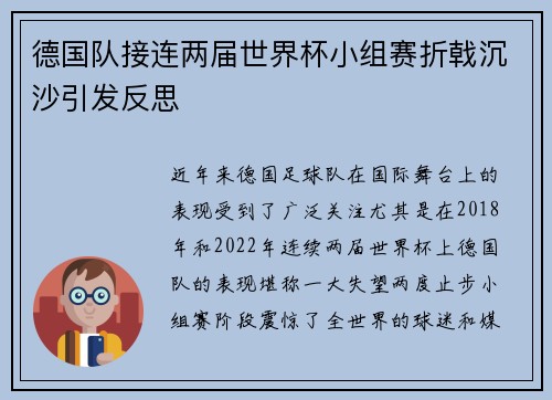 德国队接连两届世界杯小组赛折戟沉沙引发反思