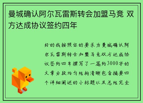 曼城确认阿尔瓦雷斯转会加盟马竞 双方达成协议签约四年 曼城确认阿尔瓦雷斯转会加盟马竞 双方达成协议签约四年