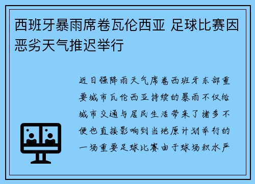 西班牙暴雨席卷瓦伦西亚 足球比赛因恶劣天气推迟举行 西班牙暴雨席卷瓦伦西亚 足球比赛因恶劣天气推迟举行