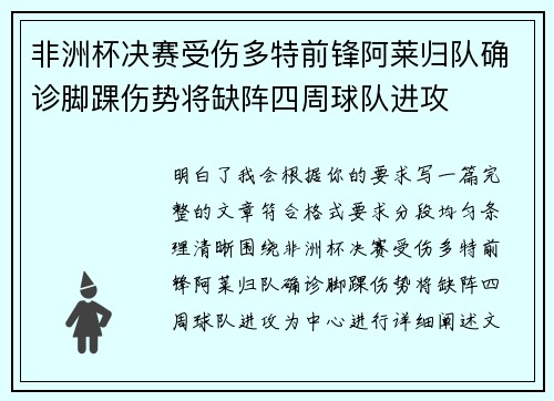 非洲杯决赛受伤多特前锋阿莱归队确诊脚踝伤势将缺阵四周球队进攻 非洲杯决赛受伤多特前锋阿莱归队确诊脚踝伤势将缺阵四周球队进攻