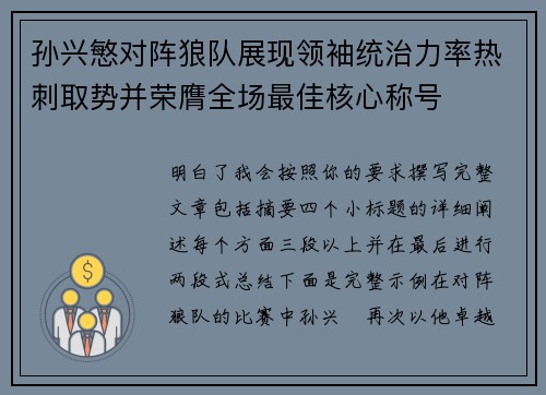 孙兴慜对阵狼队展现领袖统治力率热刺取势并荣膺全场最佳核心称号 孙兴慜对阵狼队展现领袖统治力率热刺取势并荣膺全场最佳核心称号