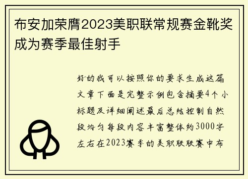 布安加荣膺2023美职联常规赛金靴奖成为赛季最佳射手